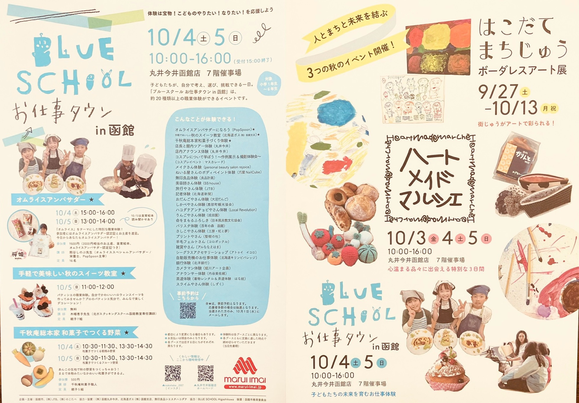 ハートメイドマルシェ1