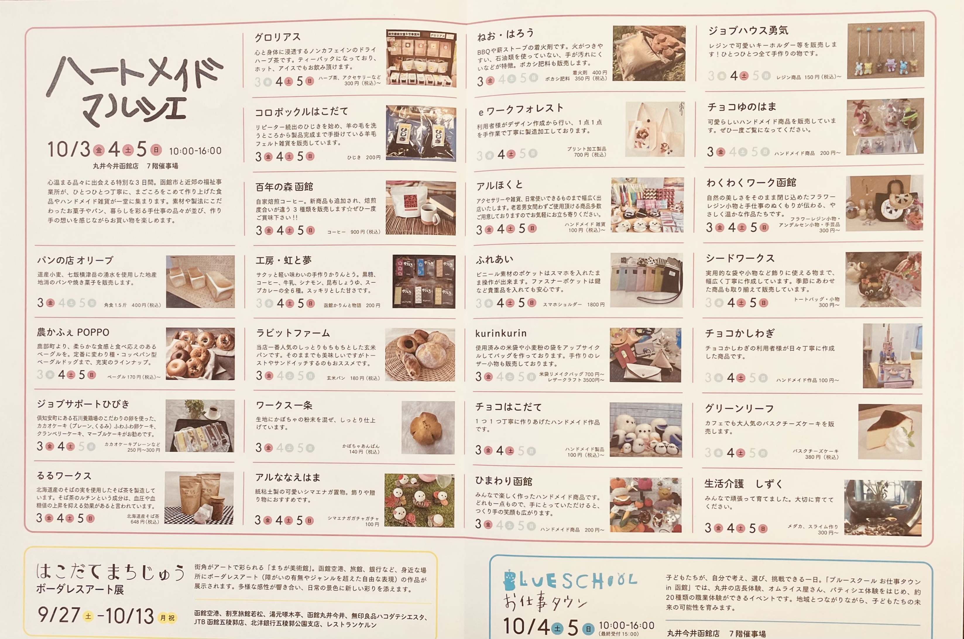 ハートメイドマルシェ2