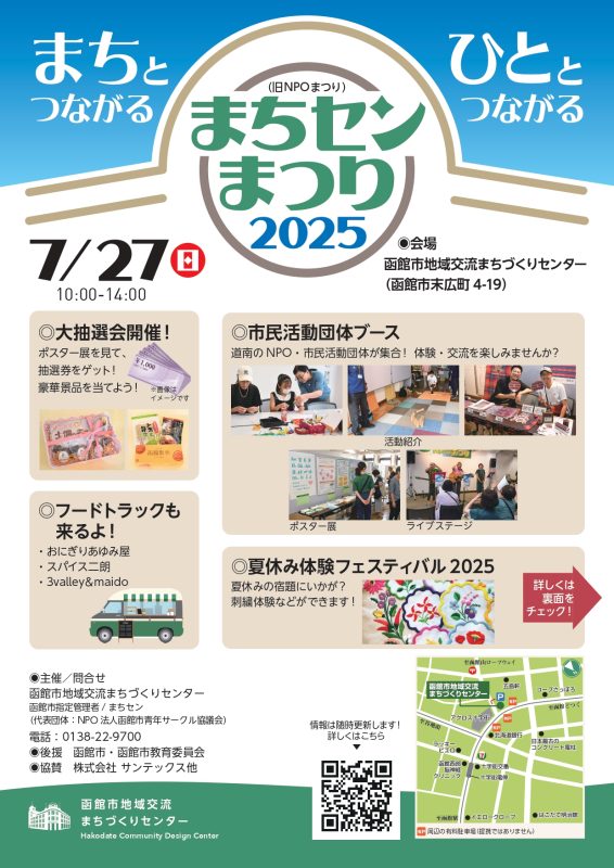 まちセンまつり①