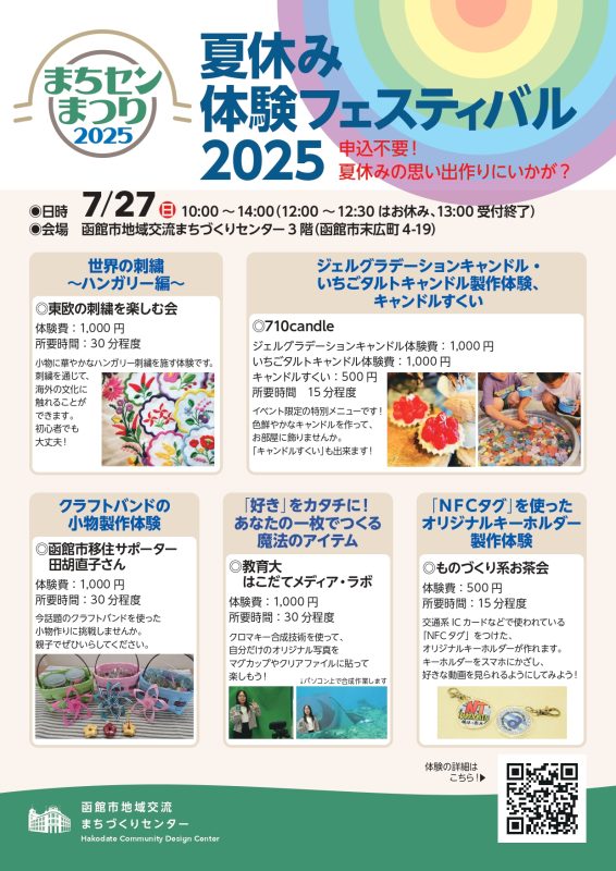 まちセンまつり②