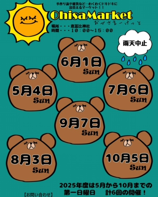 おひさまーけっと