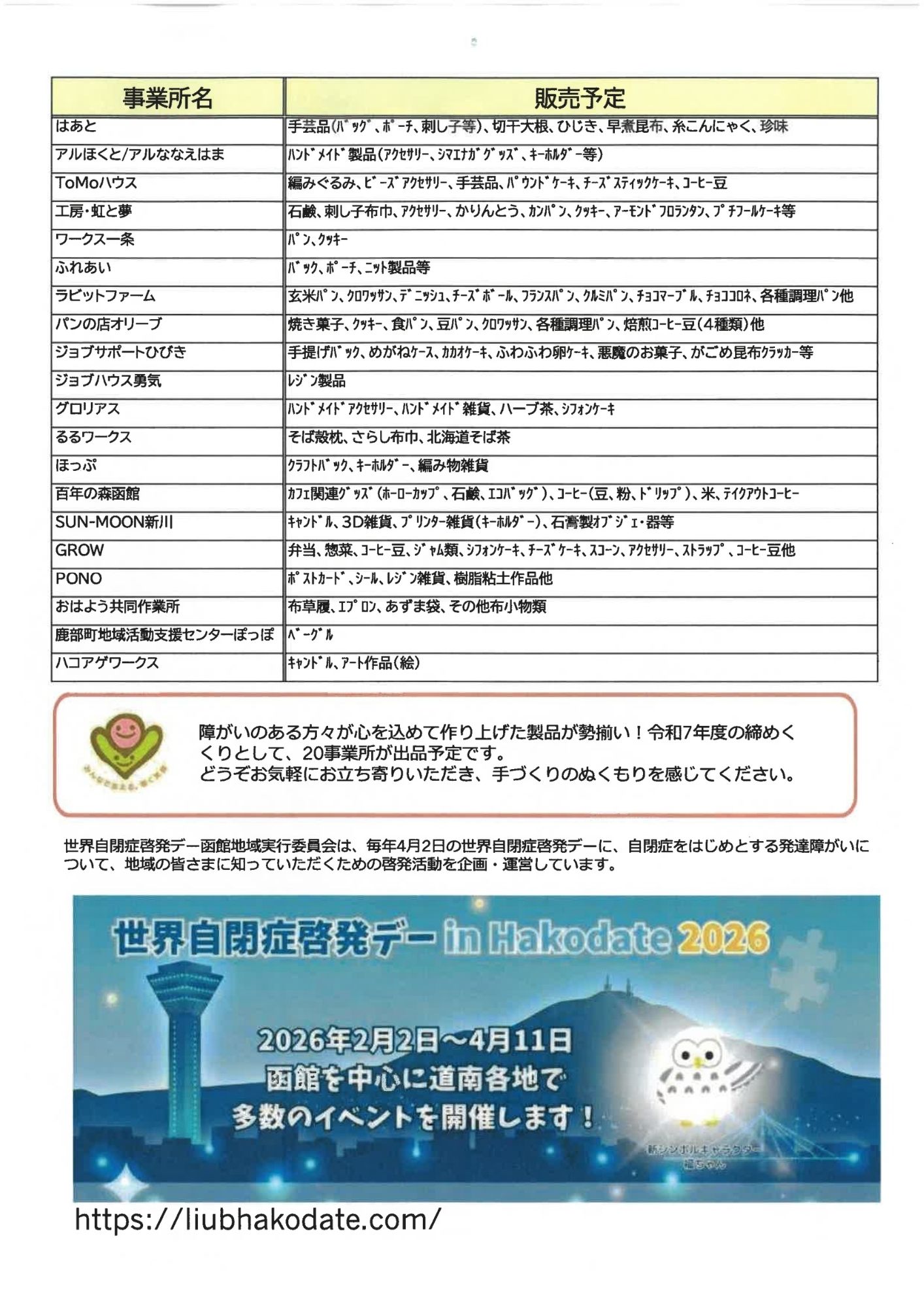 めぐる市世界自閉症啓発デー
